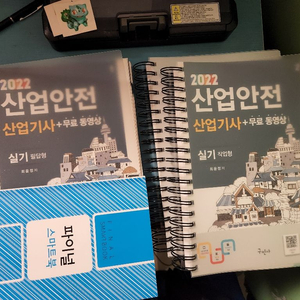 산업안전산업기사 구민사 2022년 실기