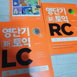 영단기 토익 LC/RC/VOCA 세트