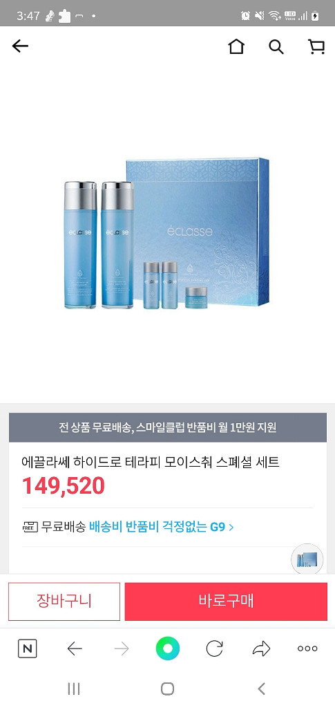 에클라쎄 하이드로테라피 3종셋트 새제품--0