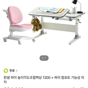 한샘 하이 높이각도조절책상 1200+하이 기능성 의자