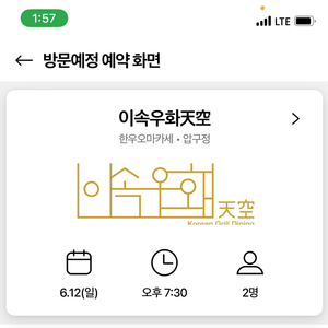 이속우화 천공점 6/12 19:30 2인 양도합니다