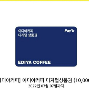 이디야 10000 원권 8500원에 팝니다 7/7