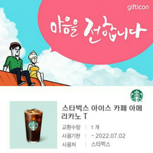 스타벅스 아메리카노 1장 3400원에 팝니다 7/2