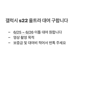 갤럭시s22 울트라 대여 합니다