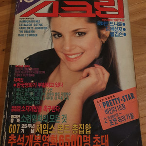 1980년대 스크린잡지 대량판매중입니다.