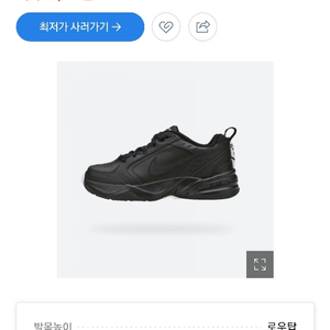 나이키 에어모나크4 260 2만원 팝니다