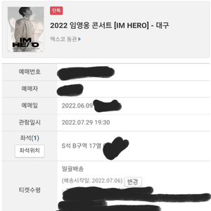 임영웅(대구) S석 B구역 17열 1석