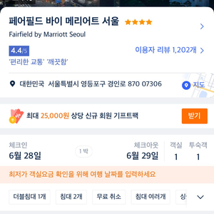 페어필드 바이 메리어트 서울 호텔 싸게 넘깁니다