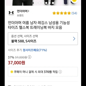 언더아머 남성기능성 바지