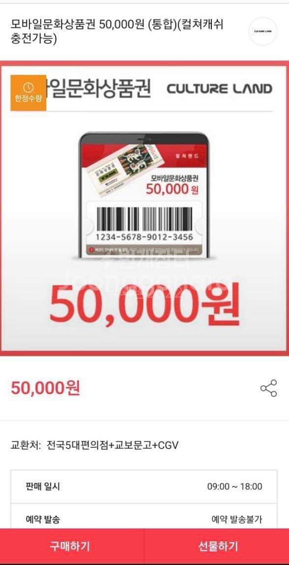 문화상품권5만원 | 영화/문화/게임 | 중고나라