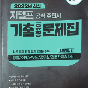 2022년 지텔프 공식 주관사 기출 유형 문제집