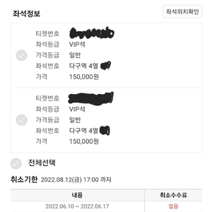 임창정(창원) VIP 다구역 4열 2연석