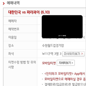 한국파라과이 2등석 정가양도