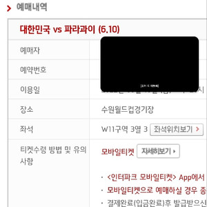 한국파라과이 2등석 1석 정가양도