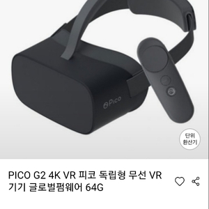 PICO G2 4K VR 피코 독립형 무선 VR기기