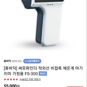 휴비딕체온계