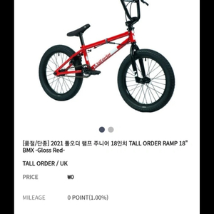 tall order BMX 18인치 팝니다