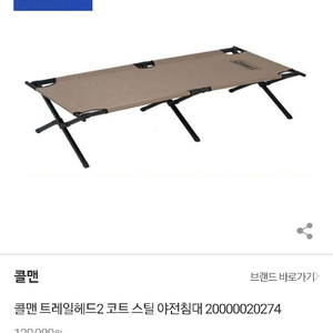 콜맨야전침대