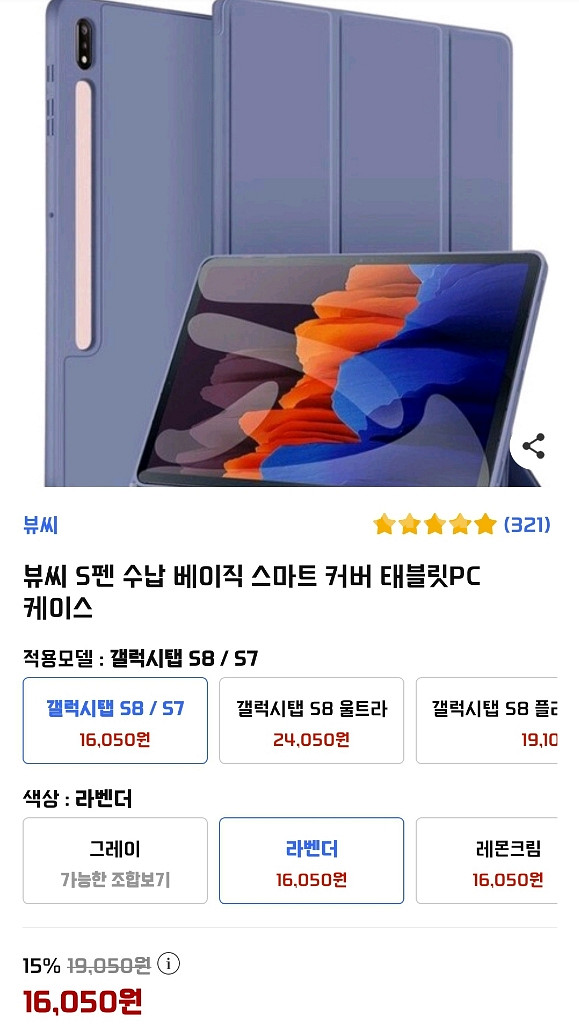탭 s7 s8 뷰씨 베이직 스마트커버 라벤더 새상품--1