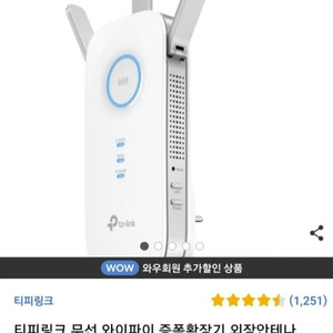 티비링크 무선 와이파이 증폭확장기 외장안테나(새제품)