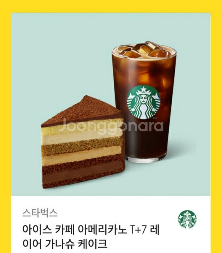 스타벅스 아이스카페아메리카노T +7레이어 판매--0