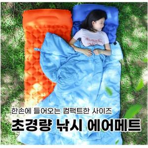 에어매트 경량에어매트 1인용에어매트 캠핑용에어매트