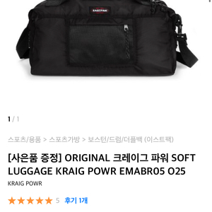 이스트팩 크레이그파워 더플백