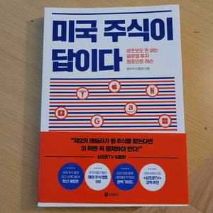 미국주식이 답이다