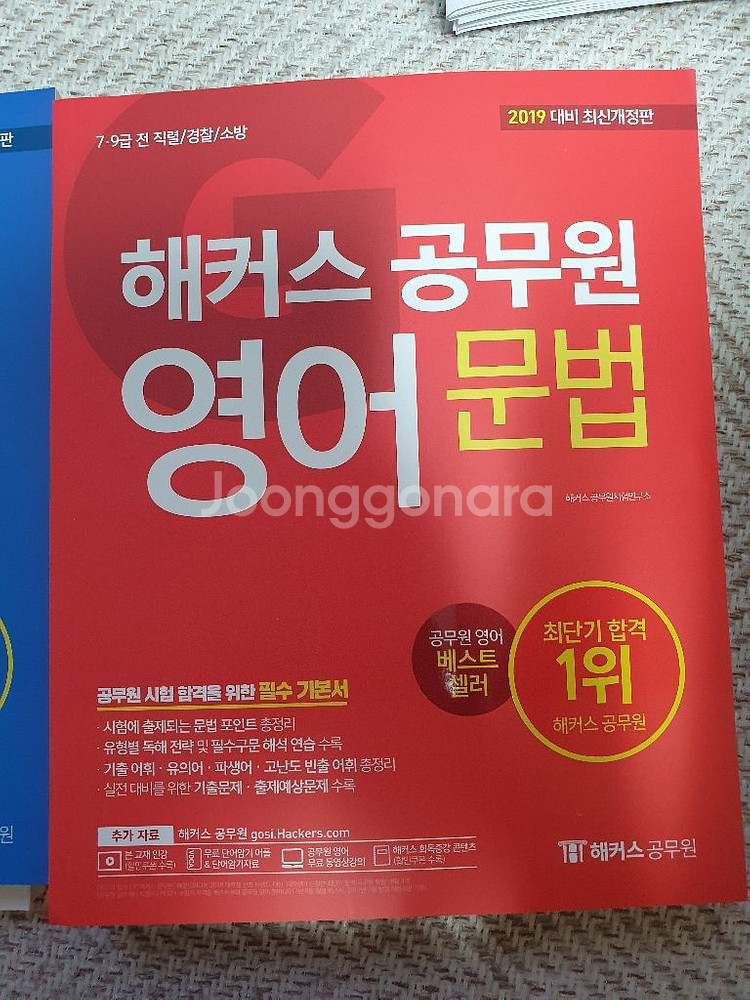 해커스 공무원 기본서 영어 | 학습/참고서 | 중고나라 해커스 공무원 기본서 영어 | 학습/참고서 | 중고나라
