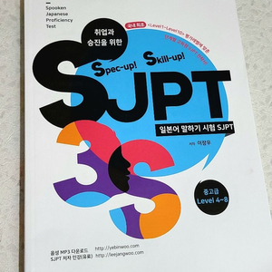 취업과 승진을 위한 SJPT