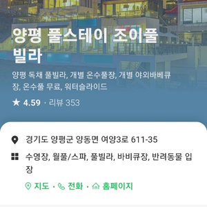 양평 애견동반 풀빌라 양도합니다