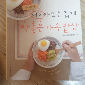 딱좋은 가족밥상