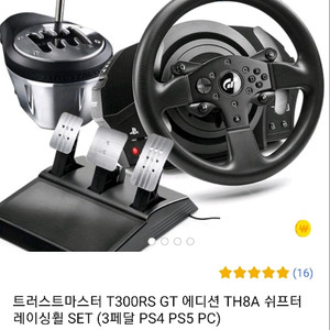 트러스트마스터 T300RS GT 에디션 TH8A 쉬프터