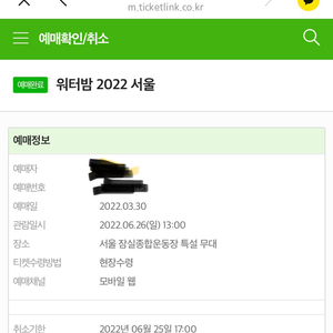 워터밤 서울 6월 26일 일요일 티켓 2장 32만원