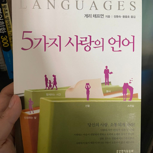 5가지 사랑의 언어