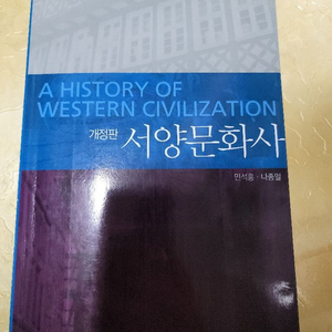 서양문화사