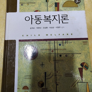 아동복지론