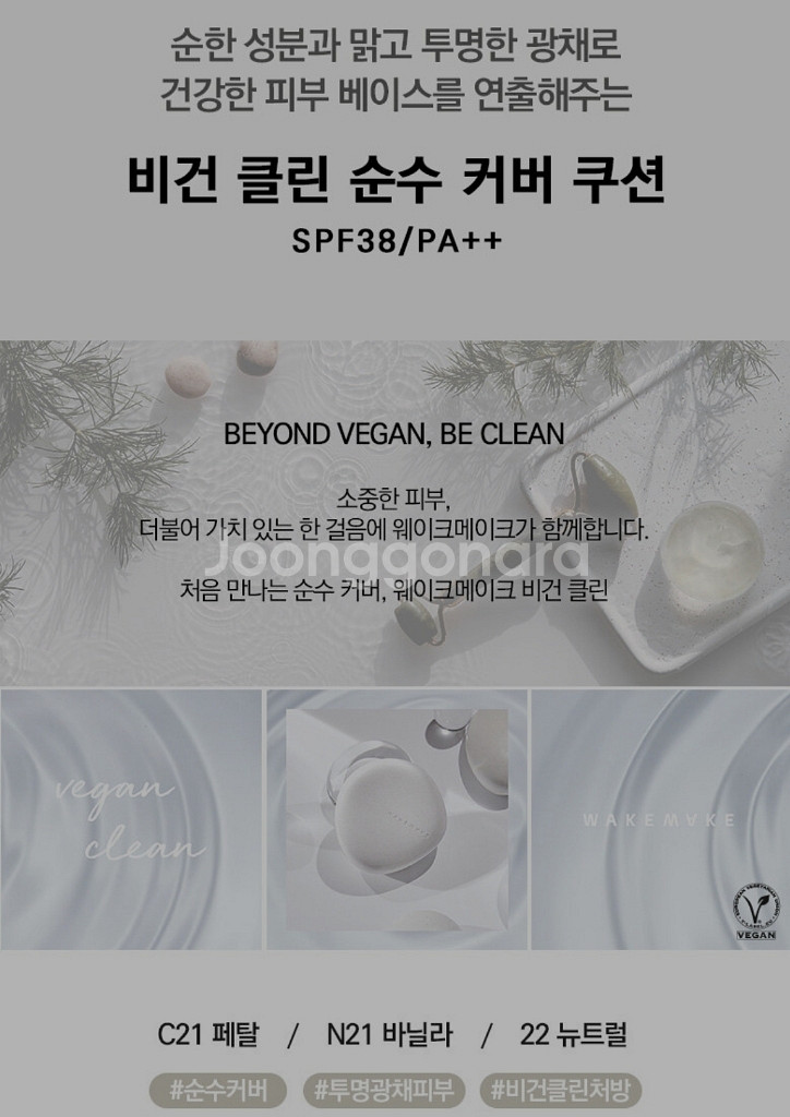 웨이크메이크 비건 클린 순수 커버 쿠션--4