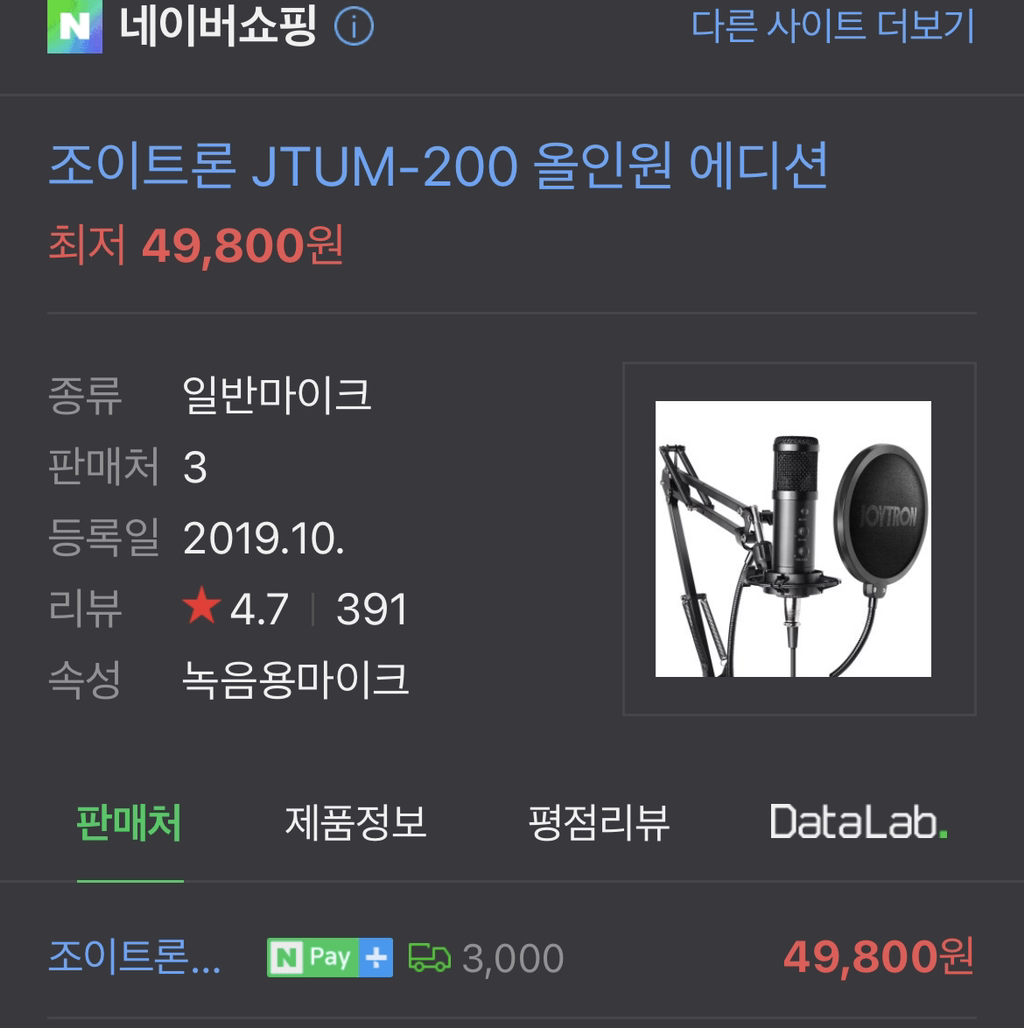 조이트론 JTUM-200 콘덴서 마이크 판매합니다! | 중고나라 - 안심되는 중고거래