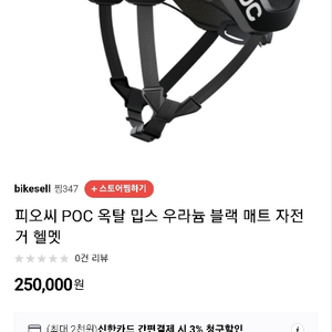 POC 옥탈 헬맷 S 사이즈 미스로 저렴하게 내놓습니다