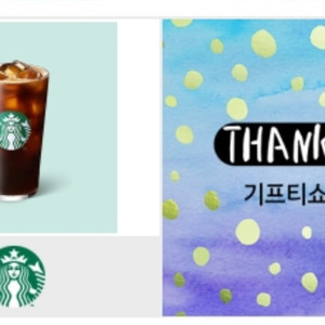 스타벅스 카페 아메리카노