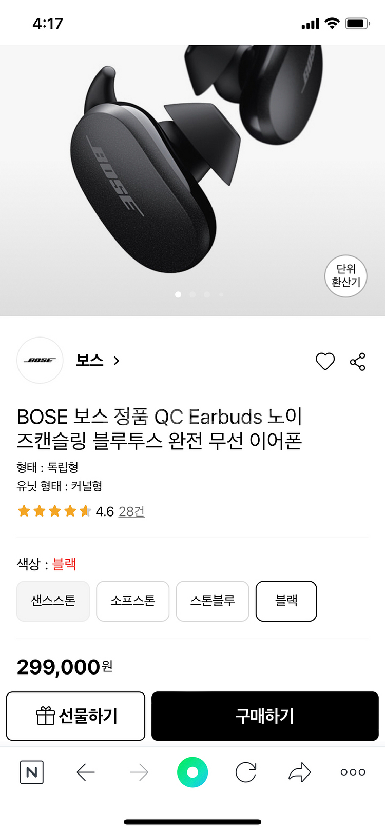 Bose 보스 정품 Qc 노이즈 캔슬링 블루투스 이어폰 | 이어폰/헤드폰 | 중고나라