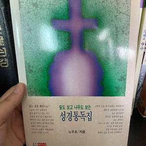 성경통독집