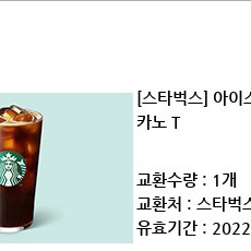 스타벅스 아메리카노 여러잔