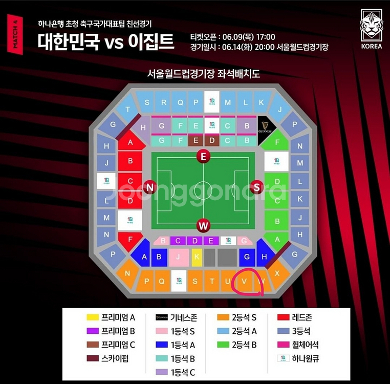 2등석 S W-V 구역 56열 대한민국 이집트 축구--0
