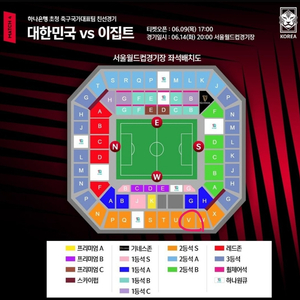 2등석 S W-V 구역 56열 대한민국 이집트 축구