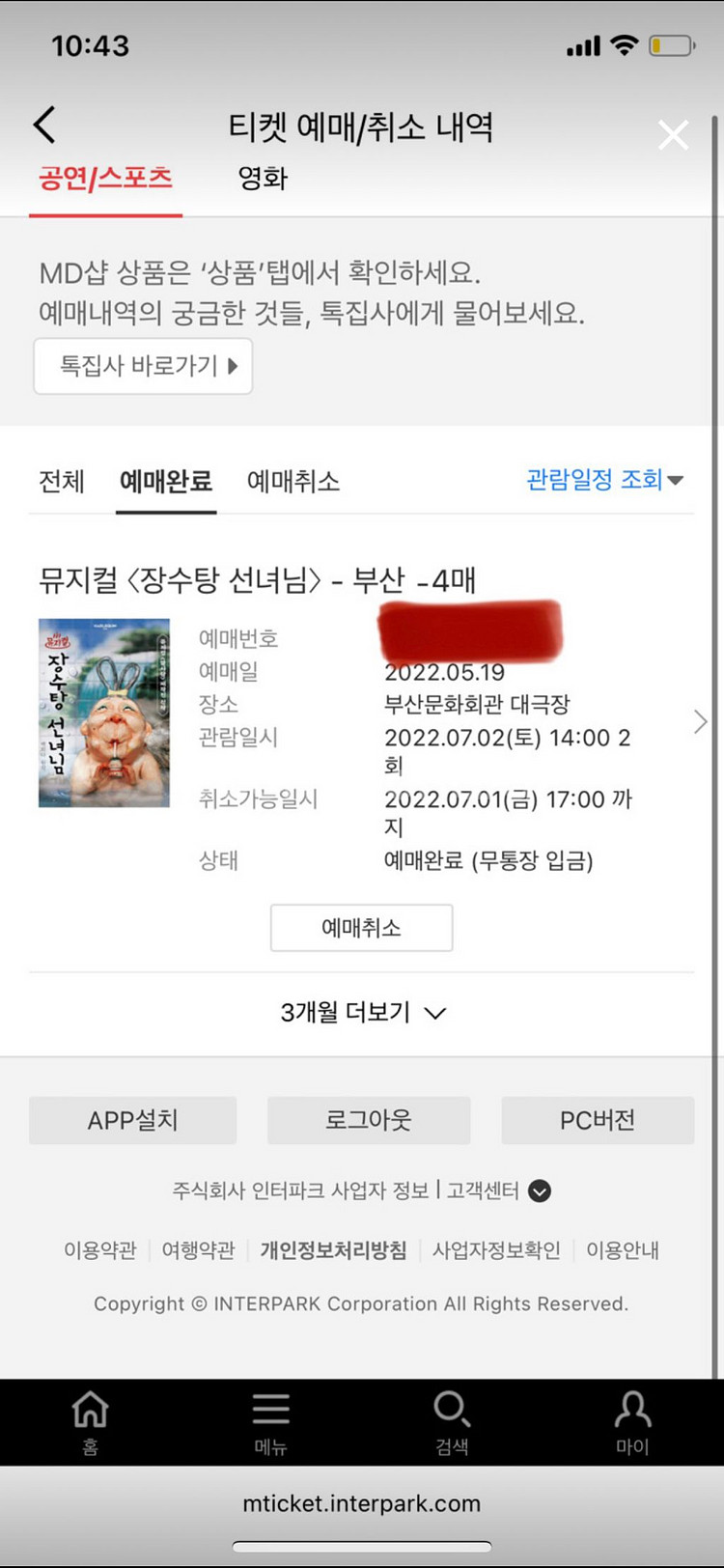 장수탕 선녀님 뮤지컬 부산 7/2 토 오후 2시 2장--0