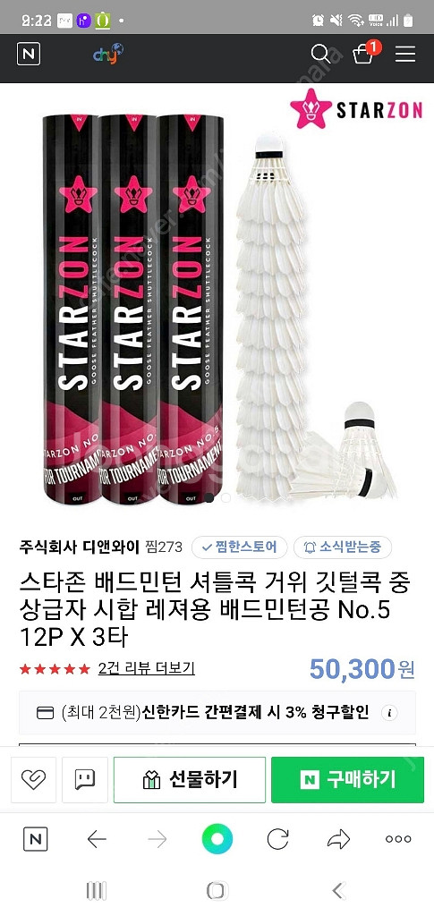 (가격내림)스타존배드민턴셔틀콕 3타(12개*3)미개봉--0