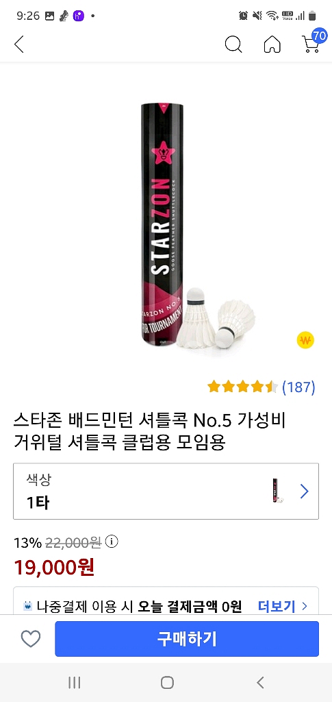 (가격내림)스타존배드민턴셔틀콕 3타(12개*3)미개봉--1