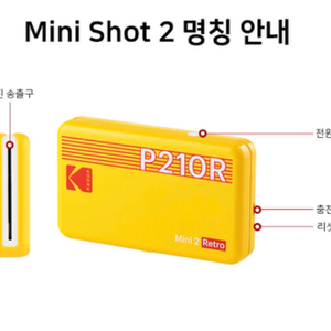 코닥 미니2 레트로 포토 프린터